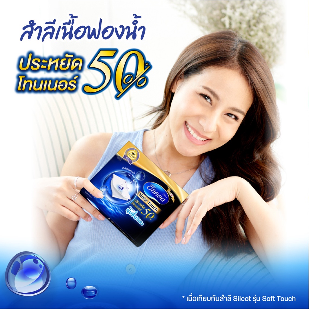 Silcot Moist Touch สำลี ซิลคอต มอยส์ ทัช จำนวน 80 แผ่น (3 แพ็ค ...