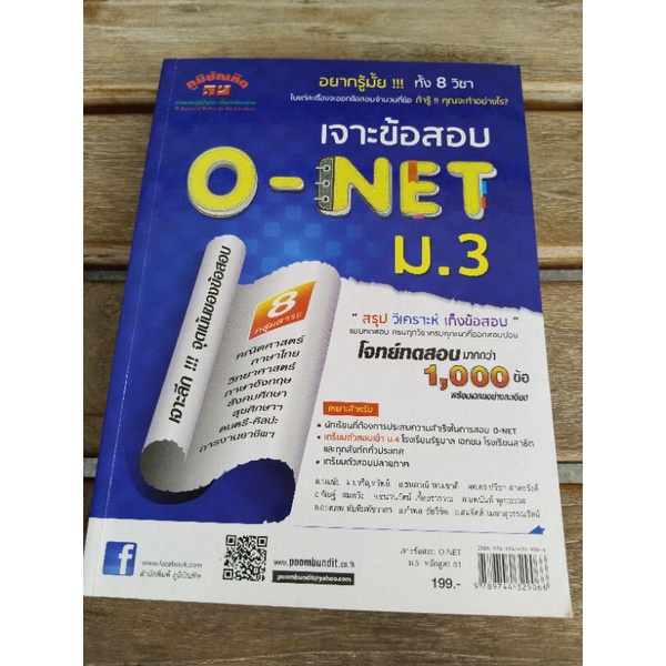 เจาะข้อสอบ o-net ม 3   .