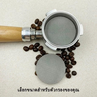 OneCafe แผ่นกระจายน้ำ เครื่องชงกาแฟ สเตนเลส 51 มม. 58 มม.ความหนา 1.7 มม. 150ไมครอน ใช้ซ้ําได้