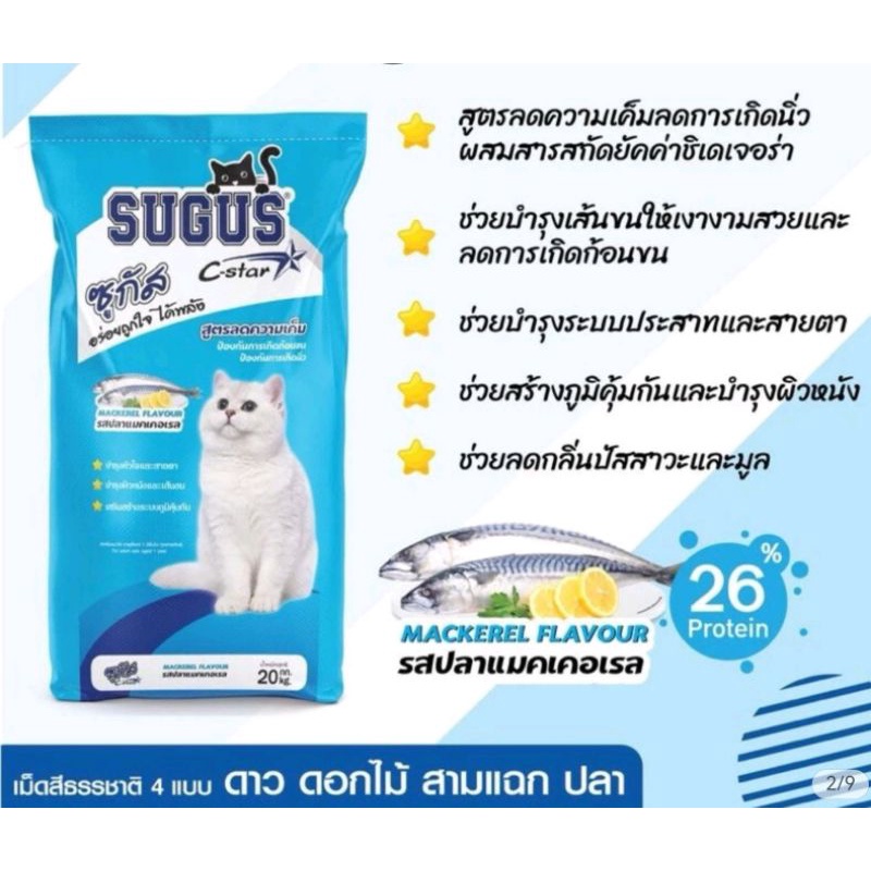 Sugus ซูกัส​ แมว​แบ่ง​ 1กก.
