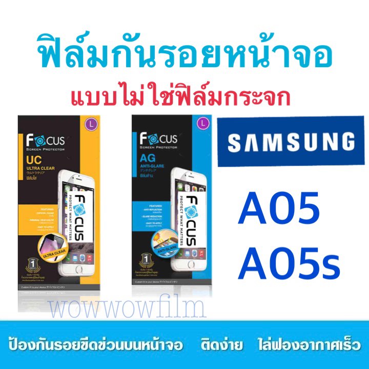 ฟิล์มกันรอยหน้าจอ โฟกัส แบบไม่ใช่กระจก ไม่เต็มจอ SAMSUNG A05 / A05s