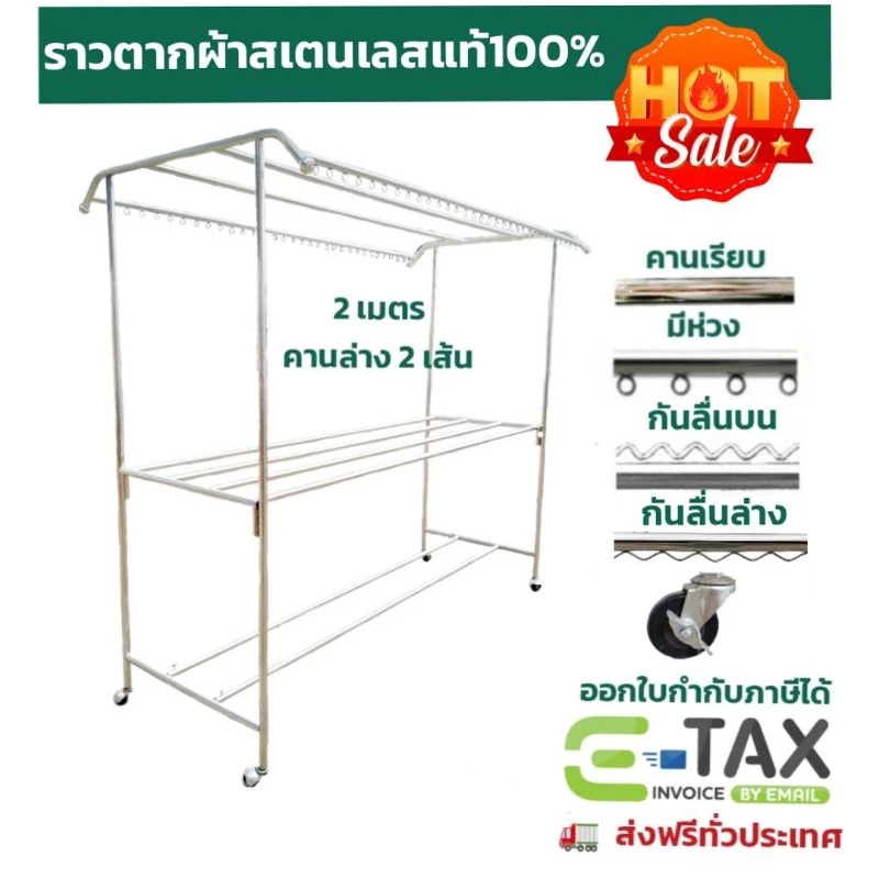 ราวตากผ้าสแตนเลส ยาว2เมตร รุ่นทรงโค้ง คานล่าง2เส้น ยาว200xกว้าง100xสูง180cm ล้อล็อคได้