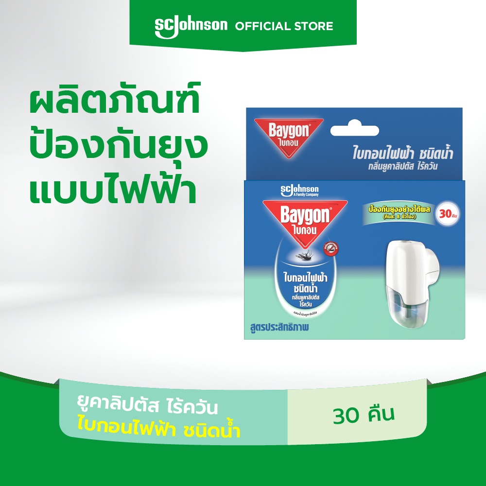 ไบกอนเครื่องไล่ยุงไฟฟ้าชนิดน้ำกลิ่นยูคาลิปตัส 30คืน Baygon Liquid Electric Mosquito Repellent