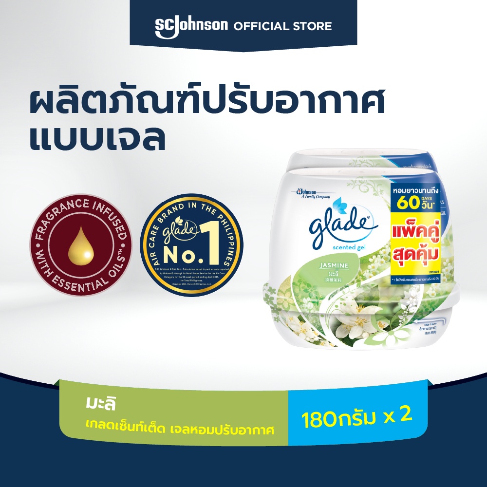เกลดเซ็นท์เต็ด เจลหอมปรับอากาศ กลิ่นมะลิ 180กรัม แพ็คคู่ Glade Scented Gel Air Freshener Jasmine 2x180g Twinpack
