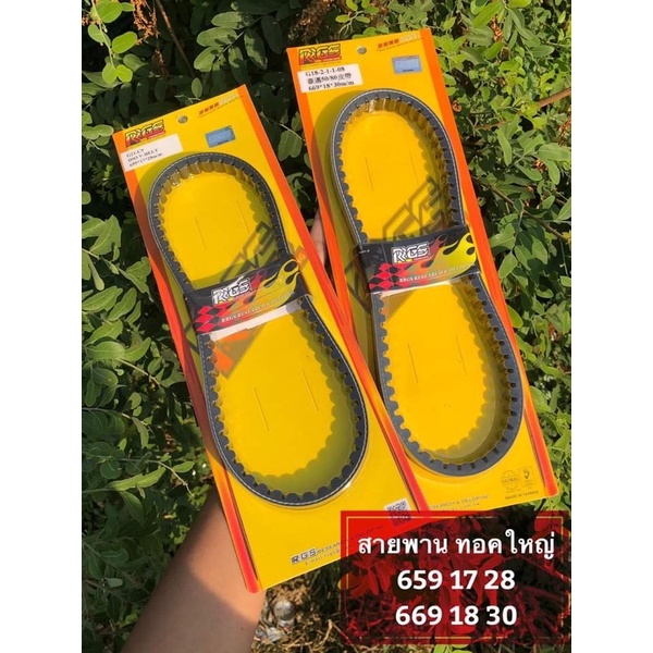 สายพานRrgsแท้ Dio Zx พร้อมส่ง