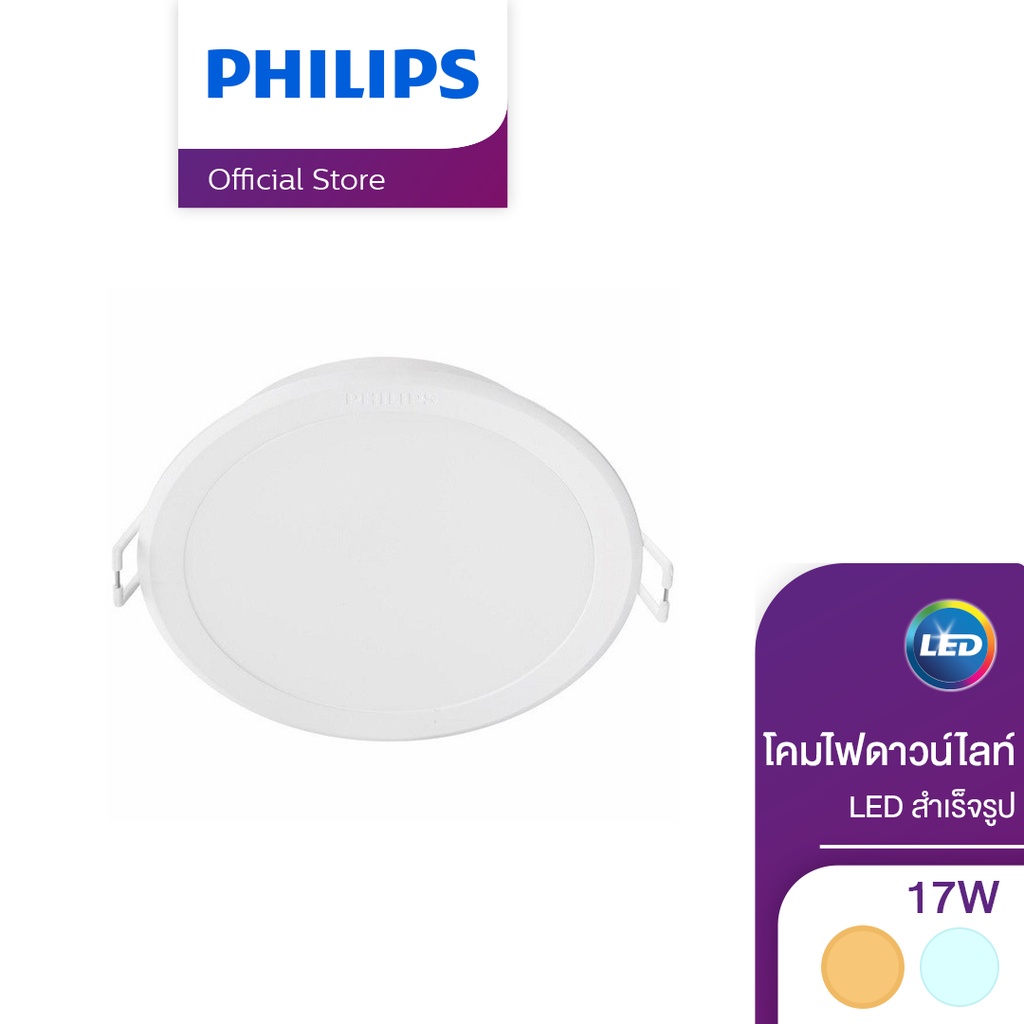 Philips Lighting โคมไฟดาวน์ไลท์ LED สำเร็จรูป รุ่น 59466 Meson ขนาด 6 นิ้ว 17 วัตต์ ทรงกลม (ไฟ LED LightไฟLEDไฟแต่งห้อง)