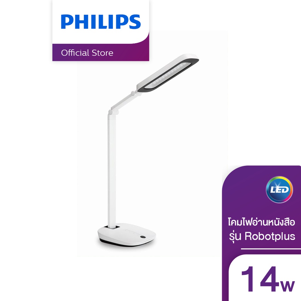 Philips Lighting โคมไฟอ่านหนังสือ LED รุ่น Robotplus 14 วัตต์ (โคมไฟ โคมไฟตั้งโต๊ะ)