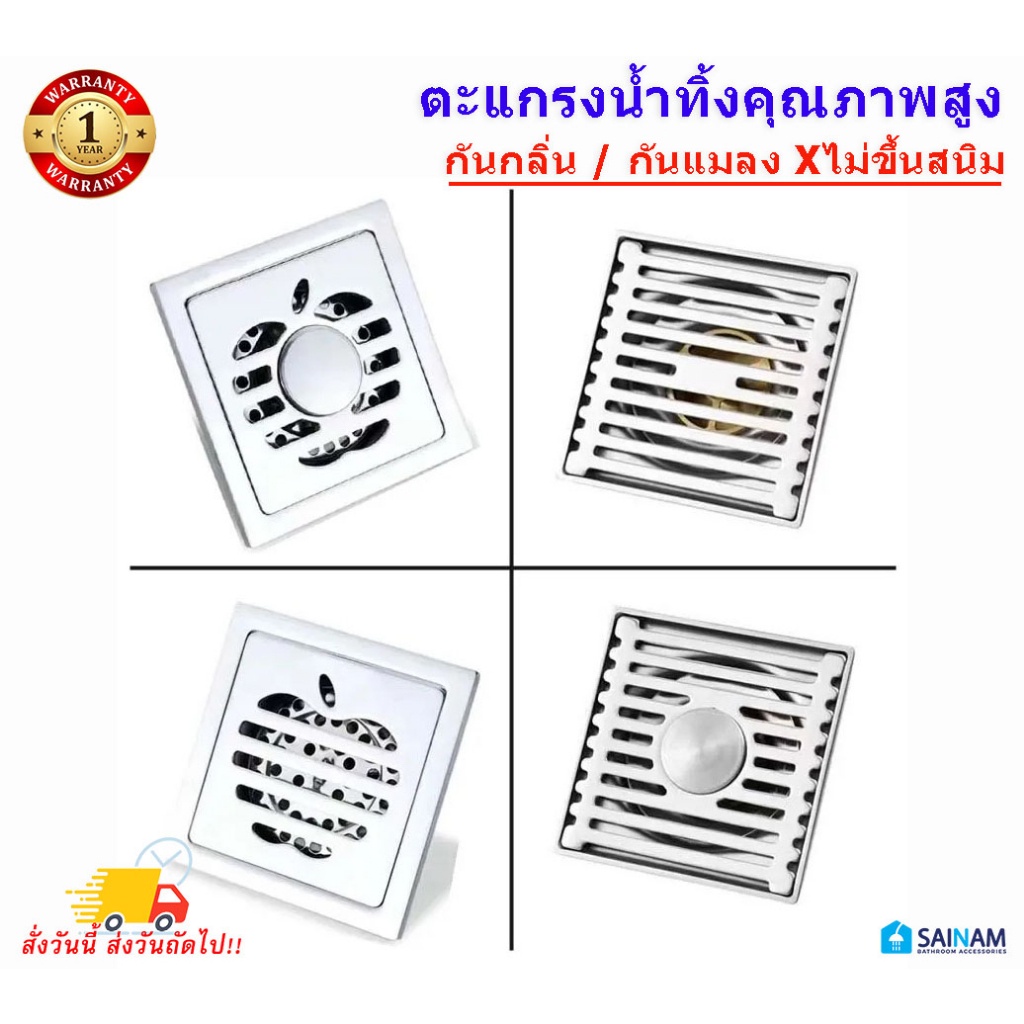 [ ส่งทุกวัน] รุ่นหนา ตะแกรงน้ำทิ้งสแตนเลส ไม่ขึ้นสนิม ตะแกรงระบายน้ำ Floordrain กันกลิ่น กันแมลง ระบายน้ำเร็ว 906/907