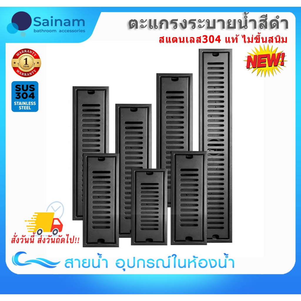[[🇹🇭ส่งไวจากไทย// SUS304]] ยาว20-120cm❌ไม่ขึ้นสนิม SAINAM ตะแกรงน้ำทิ้งดำ ตะแกรงกันกลิ่น กันแมลง ตะแกรงแบบยาวดำ -FD915