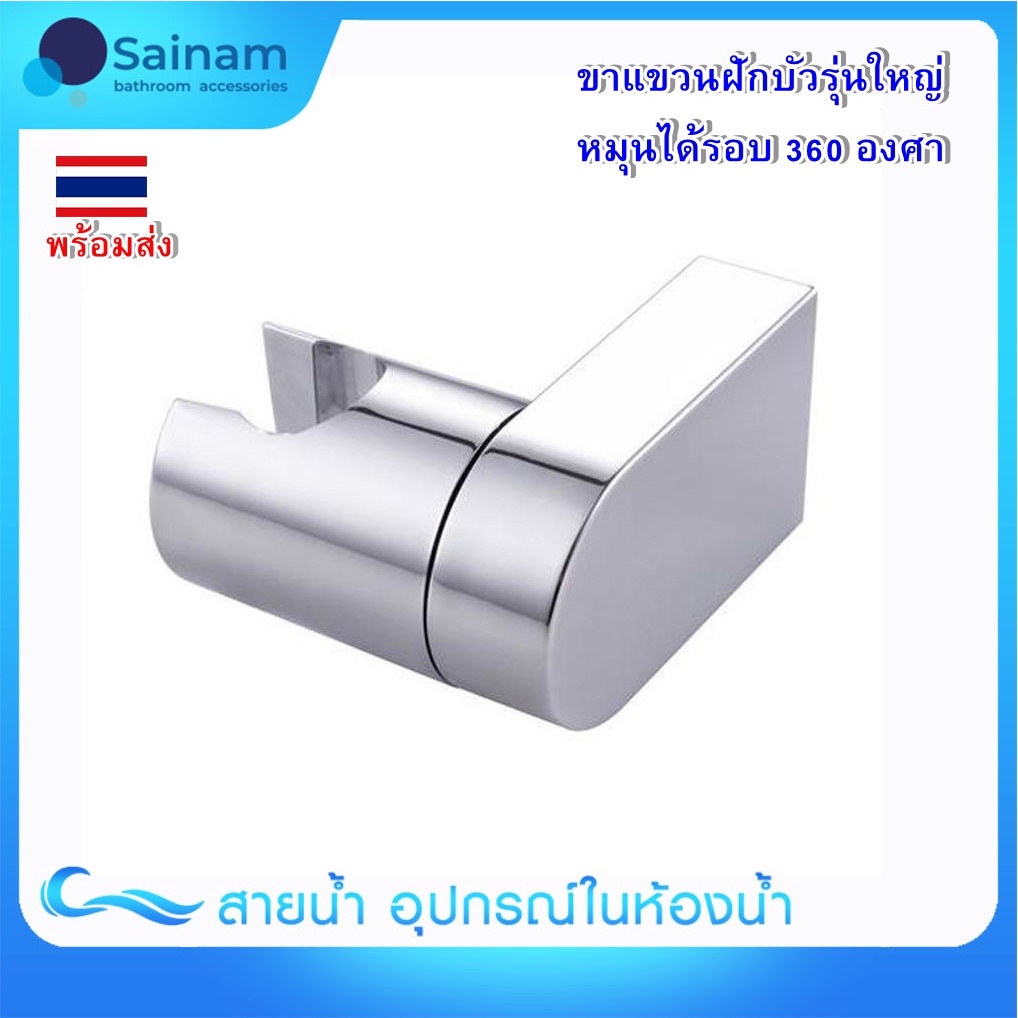 [[ใหญ่//หมุนรอบ]]🇹🇭 พร้อมส่ง// ขาฝักบัวรุ่นใหญ่ หมุนรอบ 360 องศา ไม่เห็นน๊อตเมื่อติดตั้ง ใช้ได้กับฝักบัวทุกรุ่น NO10