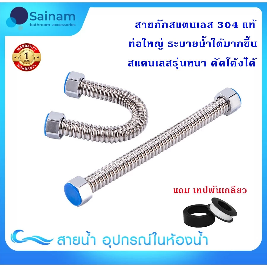 ❌ไม่รั่ว ❌ไม่ซึม 4หุน 6 หุน[[SUS304แท้/ท่อใหญ่/ระบายเร็ว]] สายน้ำดีสแตนเลส สายถักสแตนเลส สายน้ำดี6หุน ทนอุณหภูมิได้