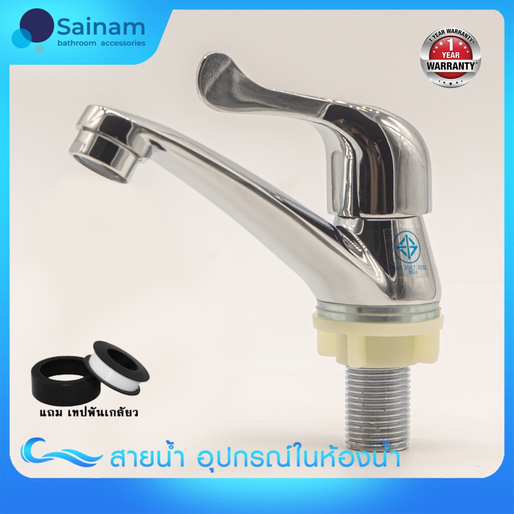 [[มอก.แท้]]🇹🇭ส่งไวจากไทย SAINAM ก๊อกอ่างวาล์วทองเหลือง ก๊อกอ่างล้างหน้าขายดีหนักมาก ก๊อกน้ำอ่างล้างหน้าด้ามปัด SB07