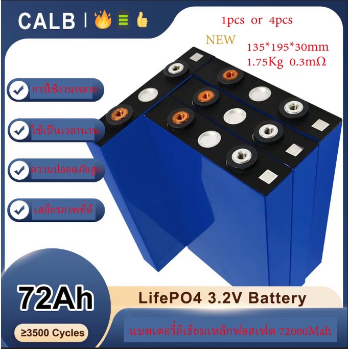 แบตเตอรี่​ 3.2V 72AH  ลิเธียมฟอสเฟต​ CALB lithium ion Phosphate Lifepo4 UPS​ Battery แบตโซล่าเซลล์(1