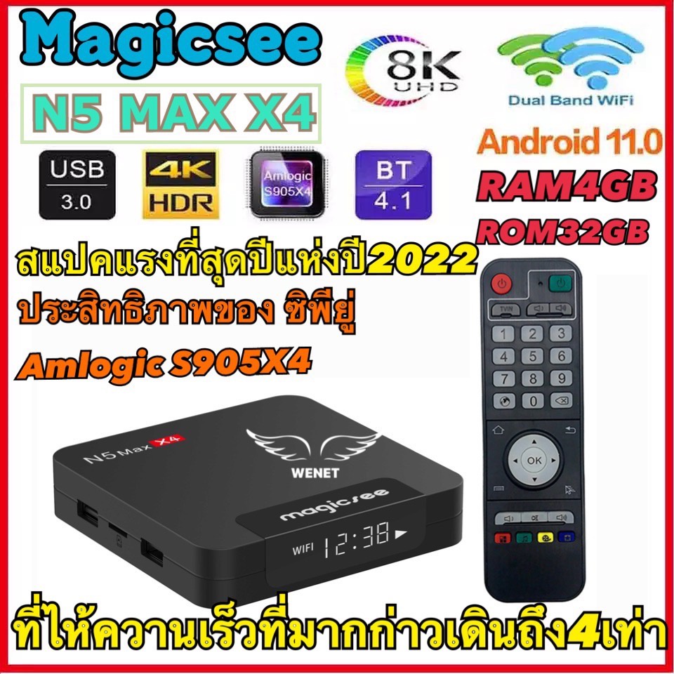 รุ่นนี้เสถียรสุดMagicsee N5 Max X4(RM4GB ROM 32GB) CPU S905X4 แรงสุด Bluetooth Wifi 5GHz ตัวใหม่เป็น