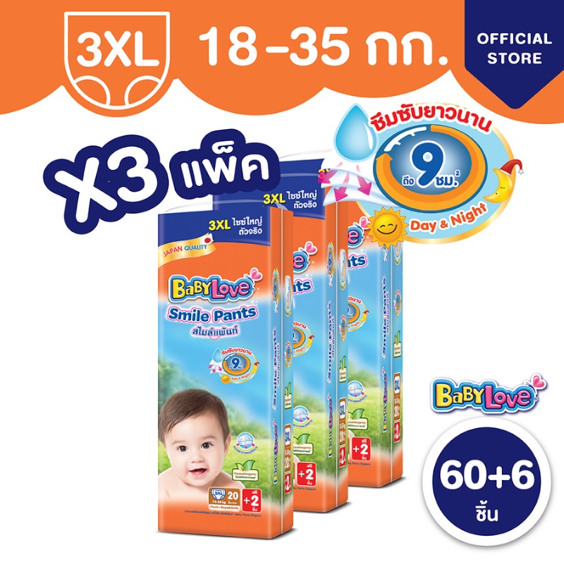 [โฉมใหม่ ขายยกลัง] BABYLOVE SMILE PANTS กางเกงผ้าอ้อมเด็ก เบบี้เลิฟ สไมล์แพ้นส์ ขนาดเมก้า ไซส์ 3XL (60+6 ชิ้น) x 3 แพ็ค