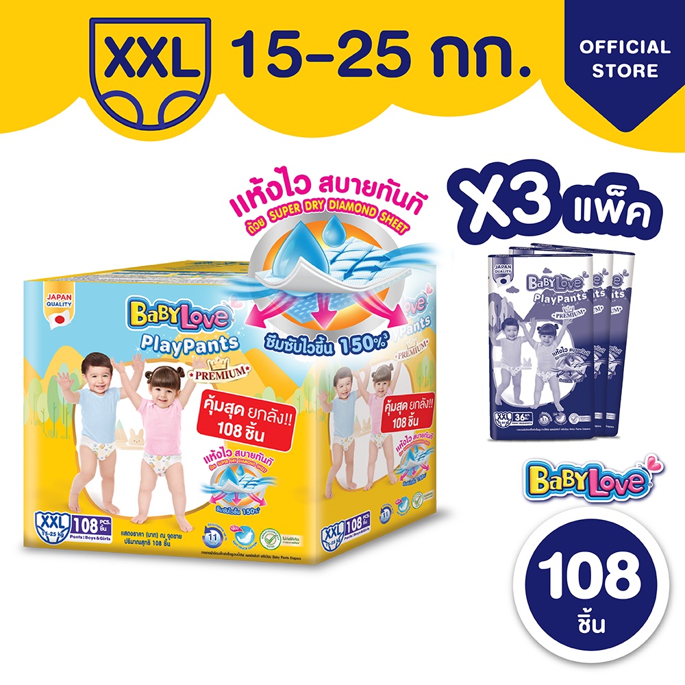 [เหลือ 584 โค้ด BABYSBDC3+SBDBBL122] BABYLOVE PLAYPANTS TOYBOX เพลย์แพ้นส์ พรีเมี่ยมลังซุปเปอร์เซฟจัมโบ้ไซส์ XXL36*3แพ็ค