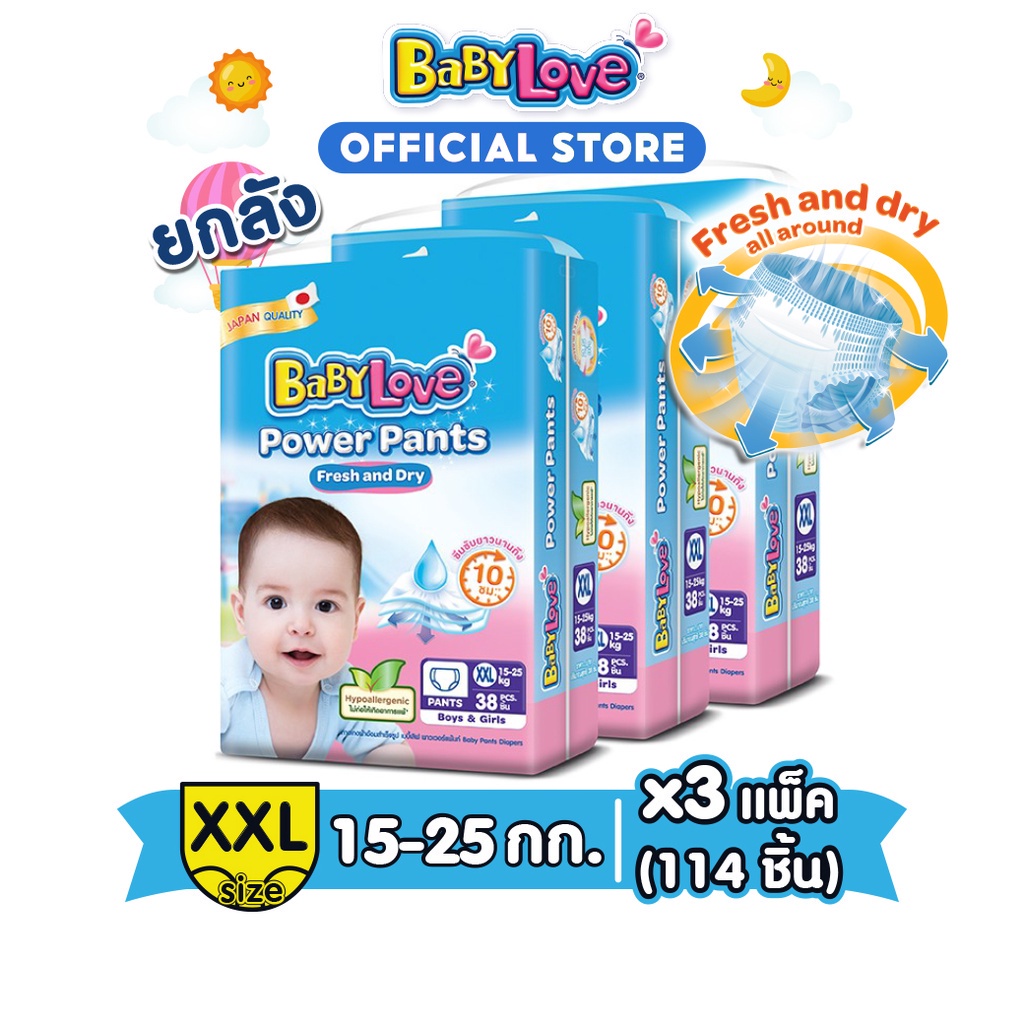 [โฉมใหม่ ขายยกลัง] BabyLove Power Pants กางเกงผ้าอ้อมเด็ก เบบี้เลิฟ พาวเวอร์แพ้นส์ ไซส์ XXL 38 ชิ้นx3 แพ็ค
