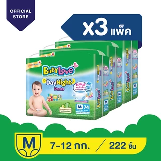[โฉมใหม่ ขายยกลัง] BabyLove DayNight Pants กางเกงผ้าอ้อมเด็ก เบบี้เลิฟ เดย์ไนท์ แพ้นส์ ขนาดเมก้า