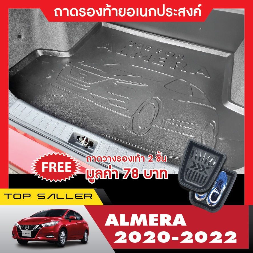 Nissan ALMERA 2020 - 2022 2023 ถาดวางของท้ายรถ ตรงรุ่น เข้ารูป ปูพื้นสัมภาระ เอนกประสงค์ กันฝุ่น ประ