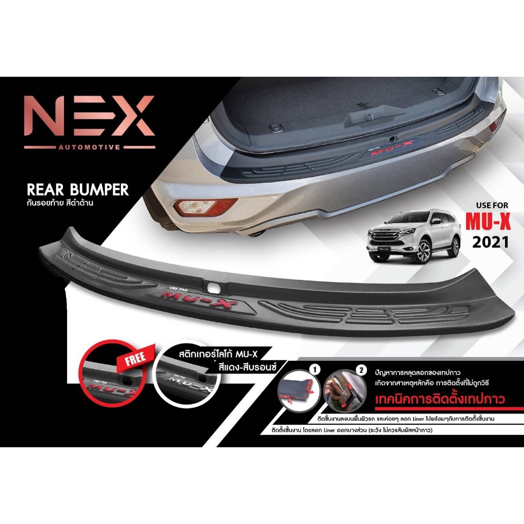 ISUZU MU-X 2021 - ปัจจุบัน (RS ใช้ได้) กันรอยท้าย สีดำด้าน พร้อมโลโก้2สี บรอนด์+แดง ของแต่ง ชุดแต่ง 