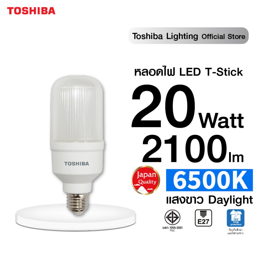 TOSHIBA หลอดไฟ Led T-Stick Lamp HI-Power 20W สว่างสูง ถนอมสายตา หลอด Led High Watt