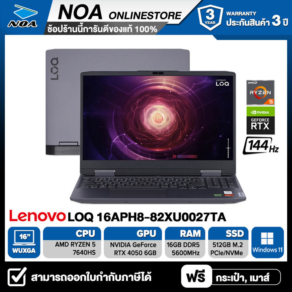 NOTEBOOK (โน้ตบุ๊ค) LENOVO LOQ 16APH8-82XU0027TA 16" WUXGA 144Hz/RYZEN 5-7640HS/16GB/SSD 512GB/RTX 4