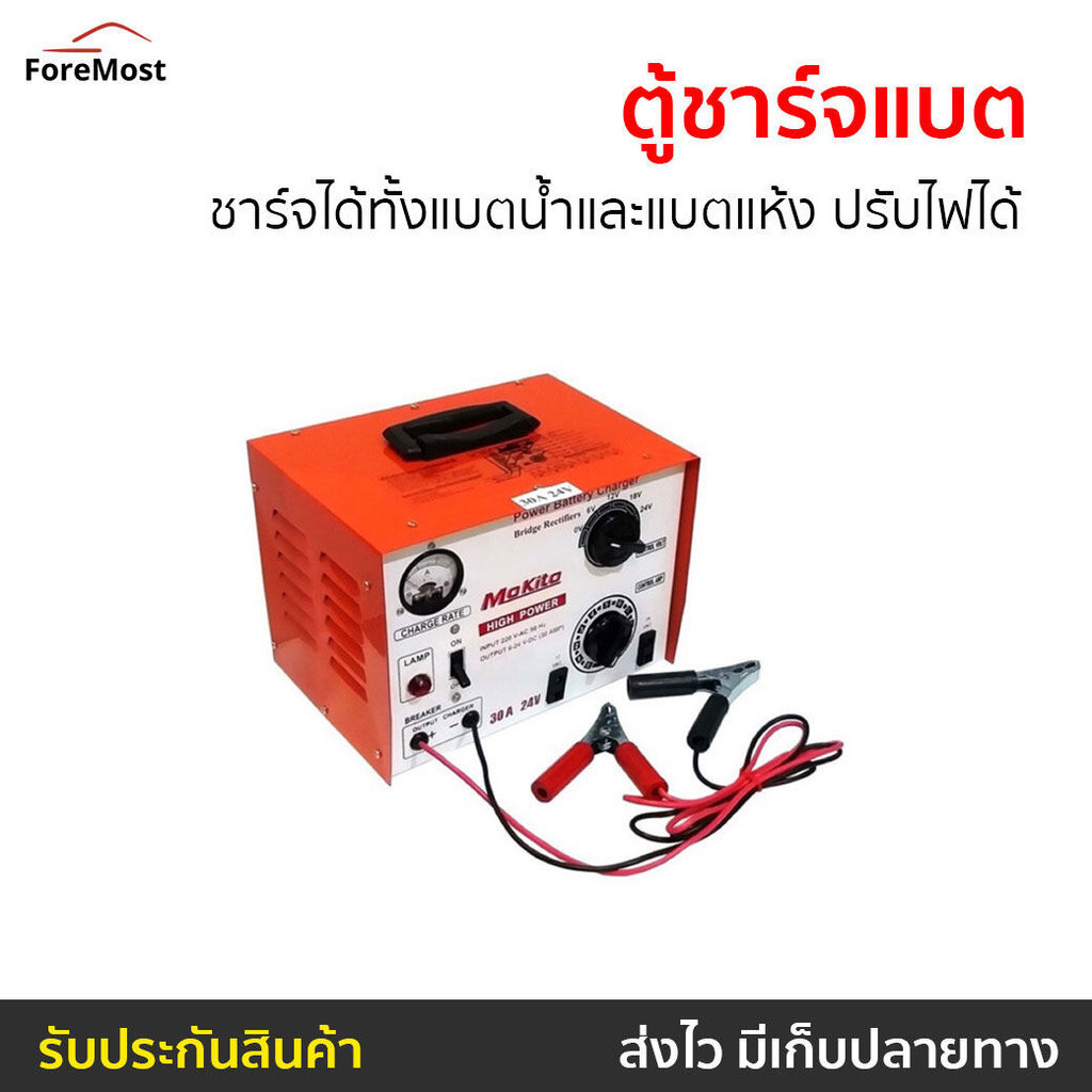 ตู้ชาร์จแบต Mokito 30A/24V ชาร์จได้ทั้งแบตน้ำและแบตแห้ง ปรับไฟได้ - ที่ชาร์จแบต