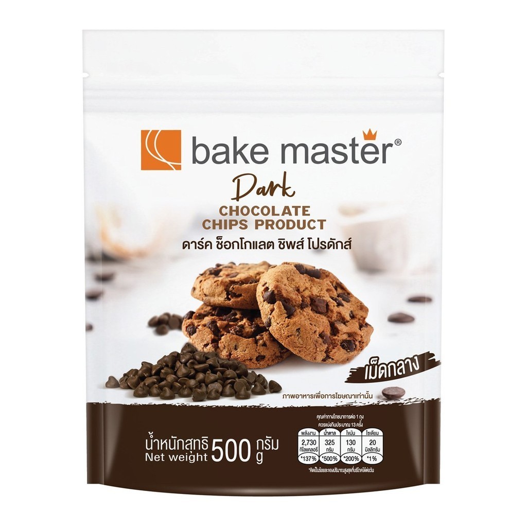 โปรโมชั่น ⏰💨 เบค มาสเตอร์ ช็อกโกแลตชิพ 500 ก. 🔥 BAKE MASTER Dark Chocolate Chips Product 500 g. [แป้งทำขนมและแป้งทำอาห