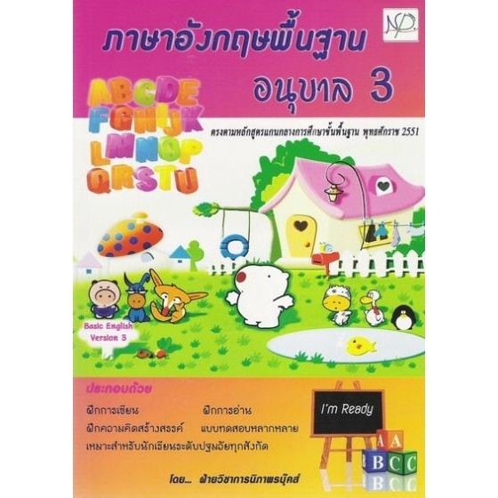 DKTODAY หนังสือ ภาษาอังกฤษพื้นฐาน อนุบาล 3 (นิภาพรบุ๊คส์)
