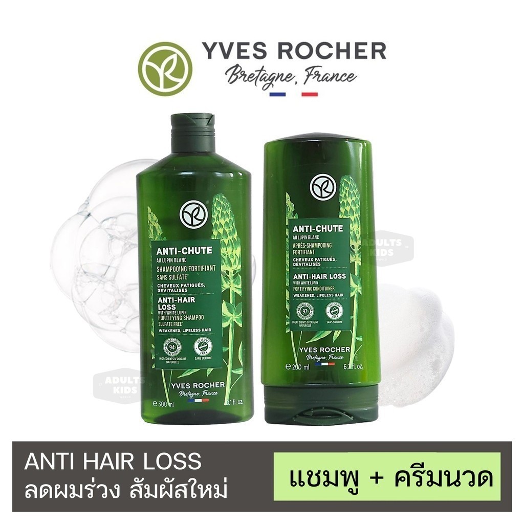 ลดเพิ่ม 30% 🔥 Yves Rocher BHC Anti Hair Loss Shampoo Conditioner  อีฟโรเช่ แอนตี้ แฮร์ ลอส สูตรลดผมร่วง [** K1 + H1 **]