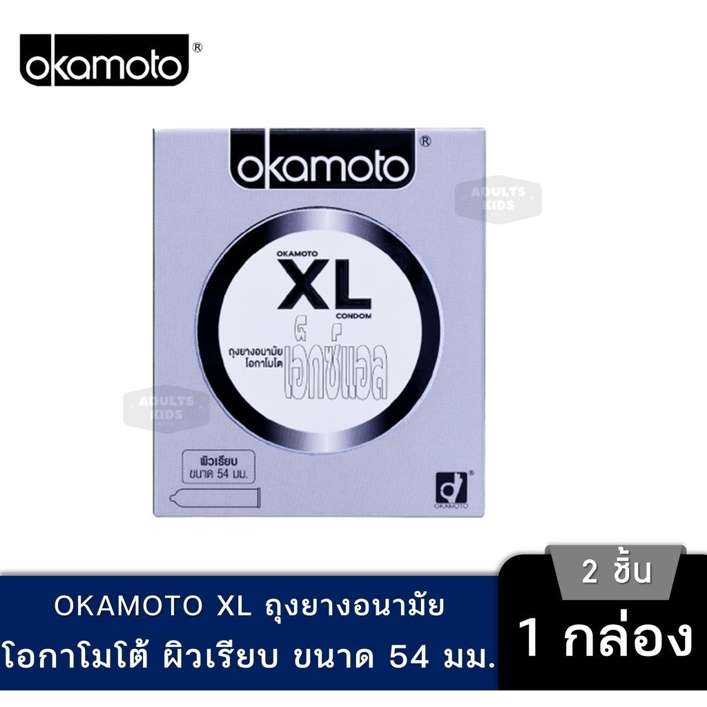 ลดเพิ่ม 30% 🔥 Okamoto XL ถุงยางอนามัย ไซส์ใหญ่ บางพิเศษ ขนาด 54 มม. บรรจุ 1 กล่อง (2 ชิ้น) [** 1 box **]