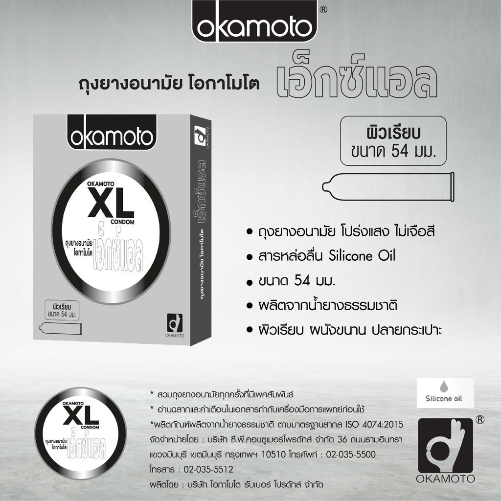 ลดเพิ่ม 30% 🔥 Okamoto XL ถุงยางอนามัย ไซส์ใหญ่ บางพิเศษ ขนาด 54 มม. บรรจุ 1 กล่อง (2 ชิ้น)