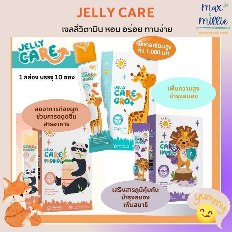 #เพิ่มความสูง #ขนมเด็ก #สารอาหารนำเข้า #บำรุงสมอง #เจลลี่แคร์โกร