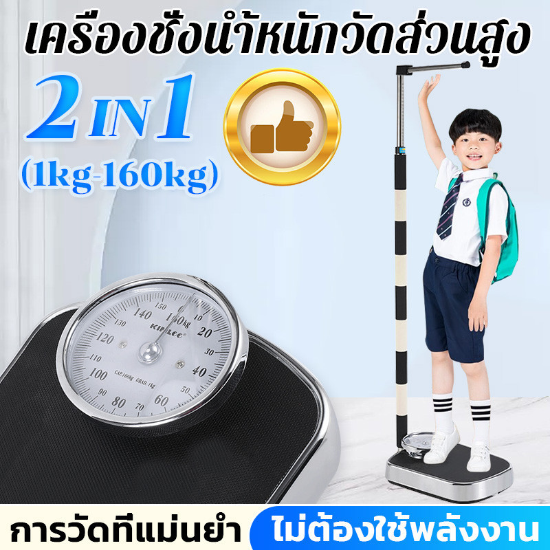 【ไม่ต้องใช้พลังงาน】ที่วัดความสูง 2in1 วัดส่วนสูงได้ทั้งเด็กและผู้ใหญ่ ส่วนสูงผู้ใหญ่ 90-190cm/1kg-160kg