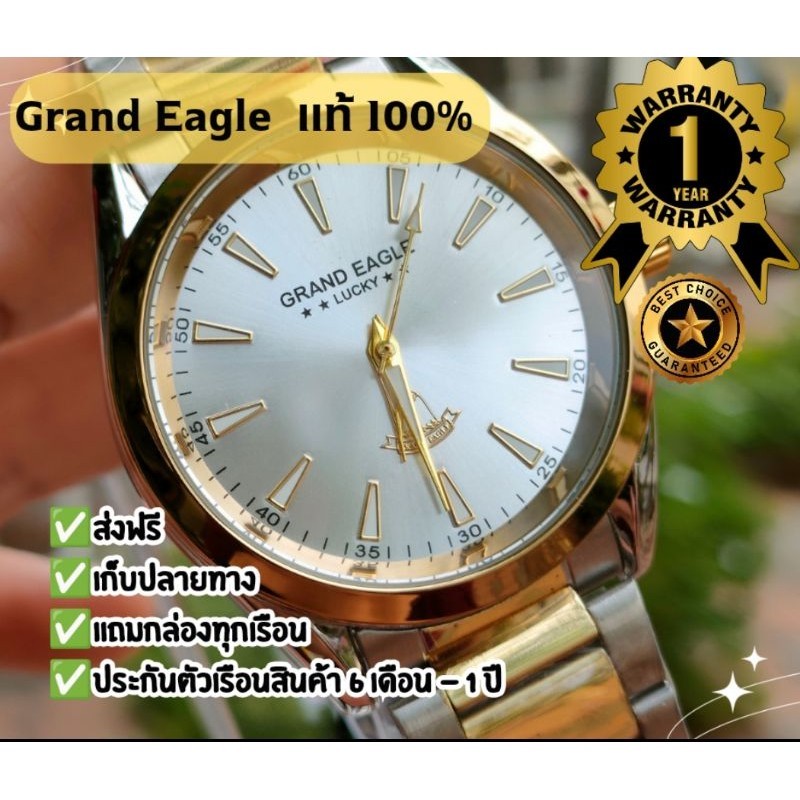 นาฬิกาแบรนด์แท้ Grand Eagle ส่งเร็ว ส่งไว แถมฟรีกล่องแบรนด์แท้ นาฬิกาข้อมือ นาฬิกาข้อมือผู้ชาย Grand eagle กันน้ำ 100%