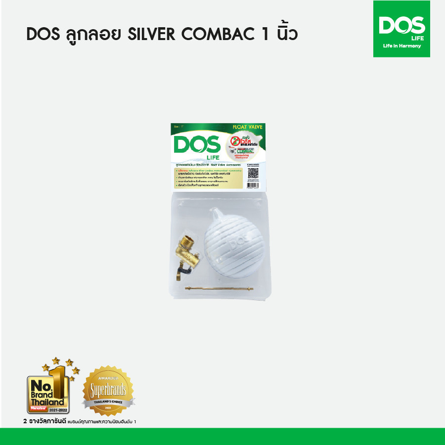 DOS ลูกลอย SILVER COMBAC 1 นิ้ว