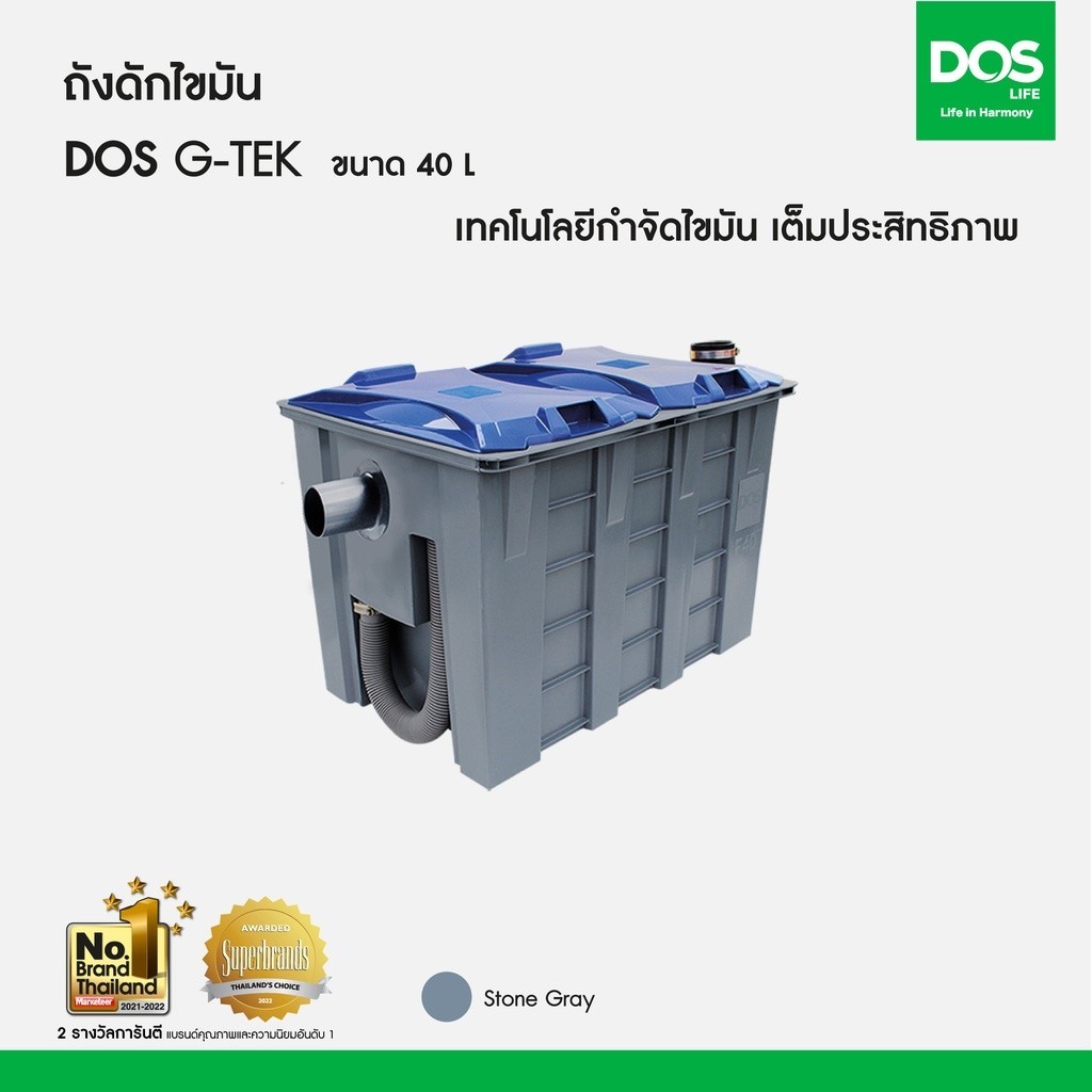 DOS ถังดักไขมัน รุ่น G-TEK 40L