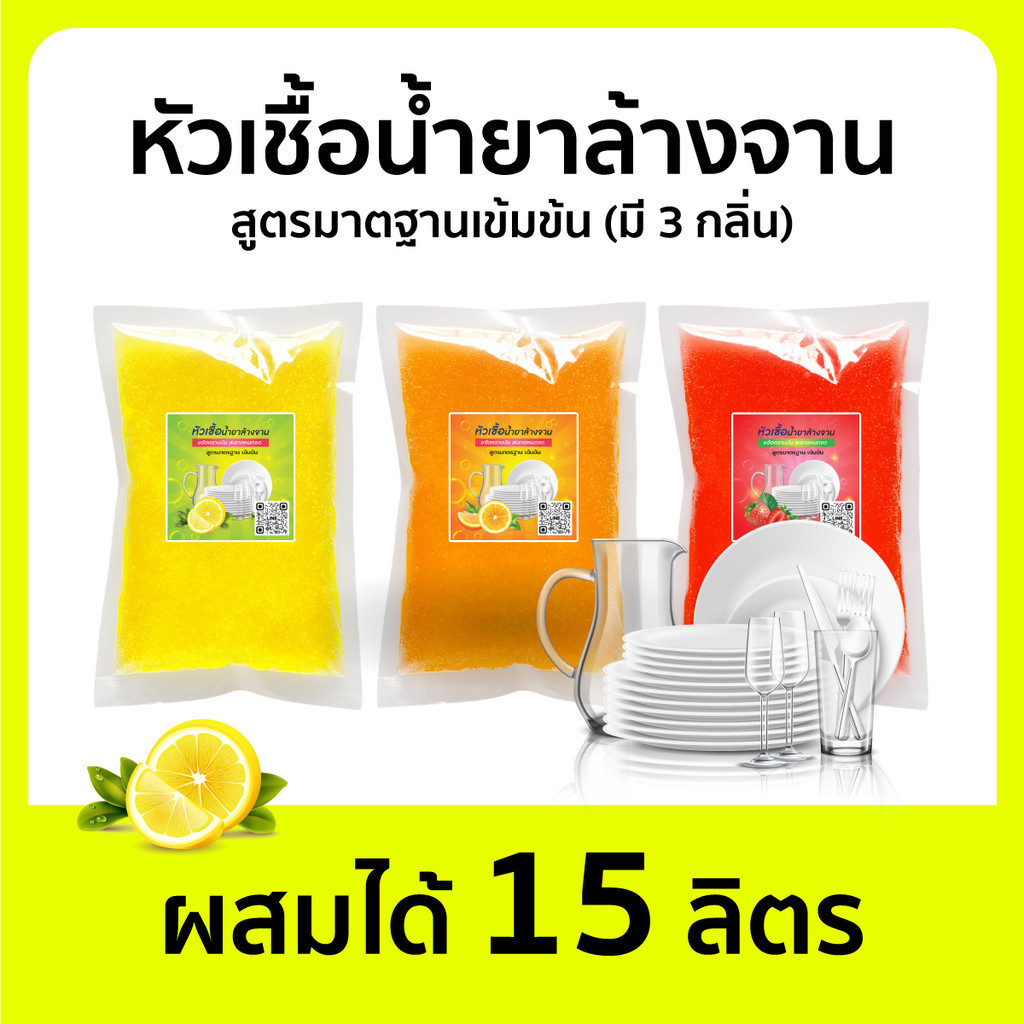 หัวเชื้อน้ำยาล้างจาน ทำได้ 15 ลิตร เข้มข้น สูตรซันไลท์ ขจัดคราบมันสะอาดหมดจด ล้างสะอาด ขจัดคราบ ถูกกว่า
