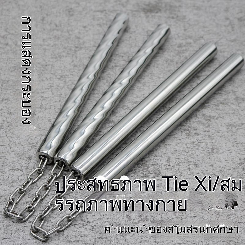กระบองสองท่อนเหล็ก กระบองสองท่อน stainless steel nunchaku กระบองเหล็ก 2 ท่อน เหมาะสําหรับเด็กและผู้ใหญ่ที่ทําแบบฝึกหัด