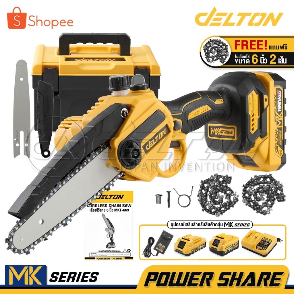 DELTON เลื่อยไฟฟ้าไร้สาย 6นิ้ว199V MK Series รุ่น MKT-669 อุปกรณ์ครบ ใช้งานร่วมกับสินค้า Power Share กลุ่ม MK-Series ได้