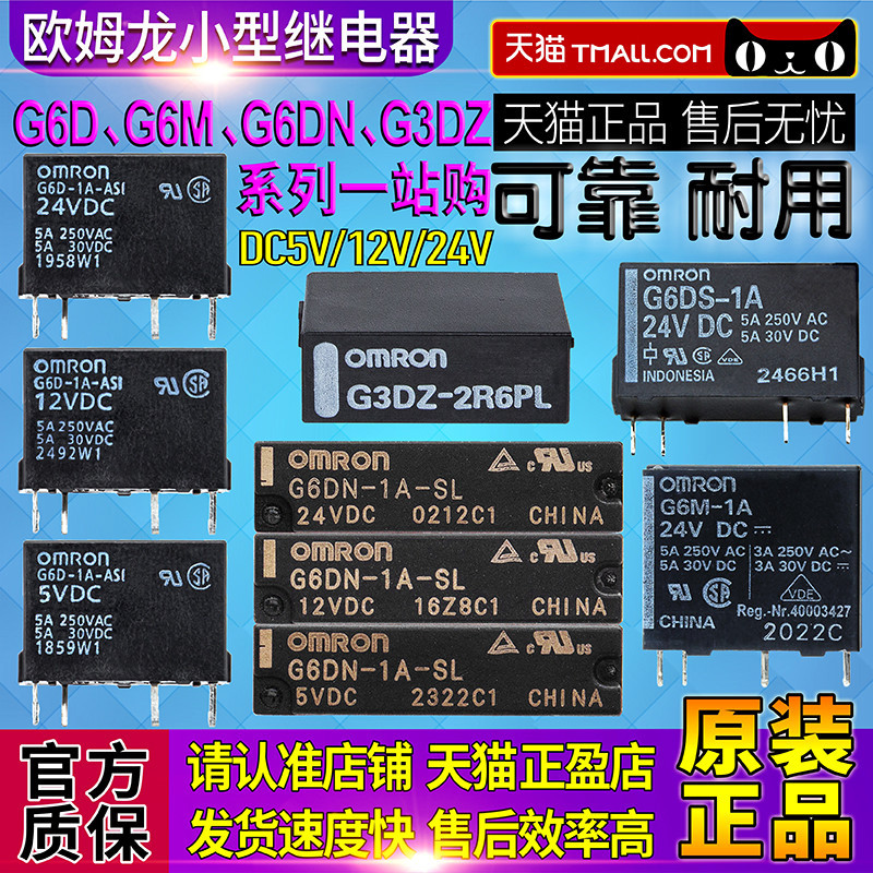รีเลย์ Omron G6D-1A-ASI G6M/G6DS/G6DN-SL G3DZ-2R6PL 24V