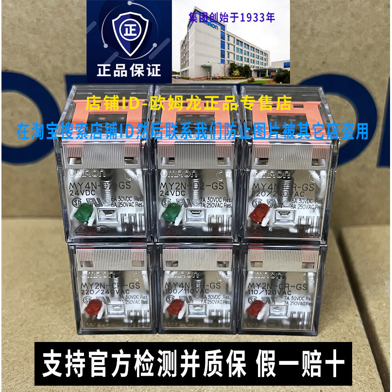 รีเลย์ Omron MY2N-D2-GS MY4N-CR-J 24V AC 220V หนึ่ง 110V