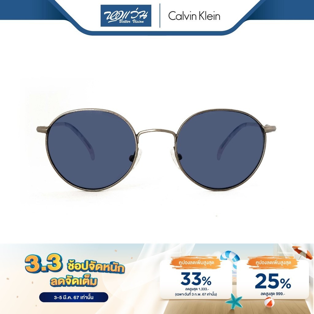 #แว่นตากันแดดCalvinKlein #CKJ423S #แว่นตาแฟชั่น #แว่นตานำเข้า #แว่นตาแบรนด์เนม