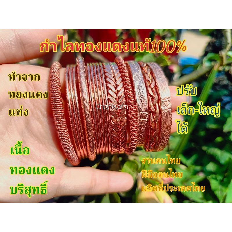 กำไลทองแดงแท้ ปรับสมดุลร่างกาย ใช้บำบัดโรค กันผี (ปรับเล็กใหญ่ได้)