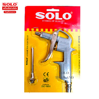 Solo ปืนยิงลม ปืนเป่าลมเปลี่ยนหัวได้ 2 หัว 555