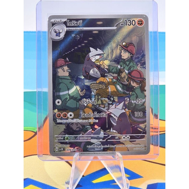 Pokemon Card "Excadrill AR 079/071" THAI sv5M T