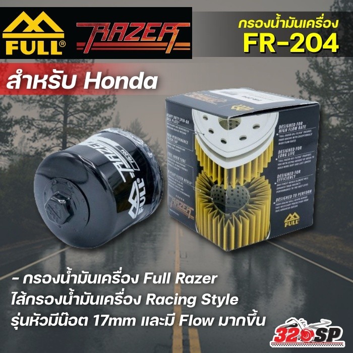 กรองน้ำมันเครื่อง FULL RAZER HONDA ของแท้ส่งไว!! 320SP