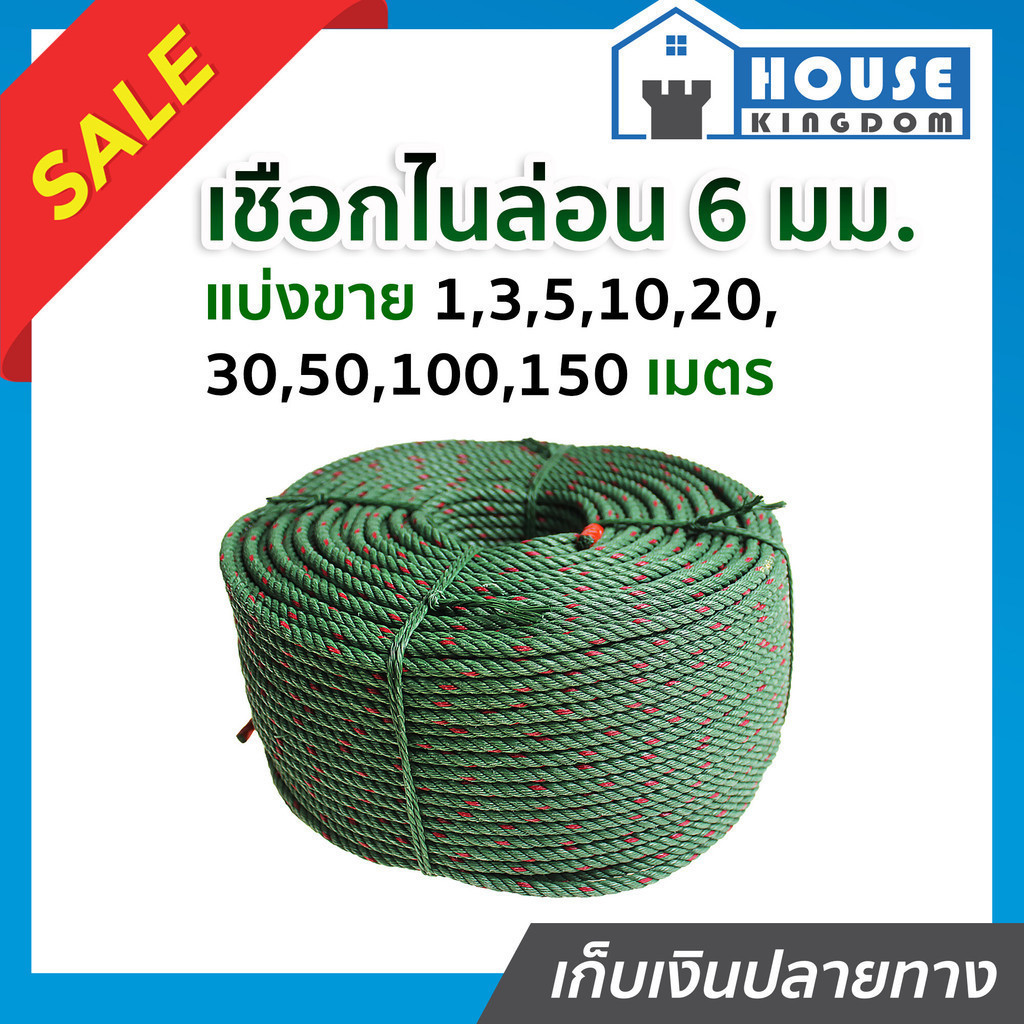 ♜แบ่งขาย♜ เชือกไนล่อน ขนาด 6 มิล (มม.) ยาว 10-150 เมตร เชือกเขียว เนื้อเหนียว ทำราวตากผ้า เชือกมัดของ A81-02