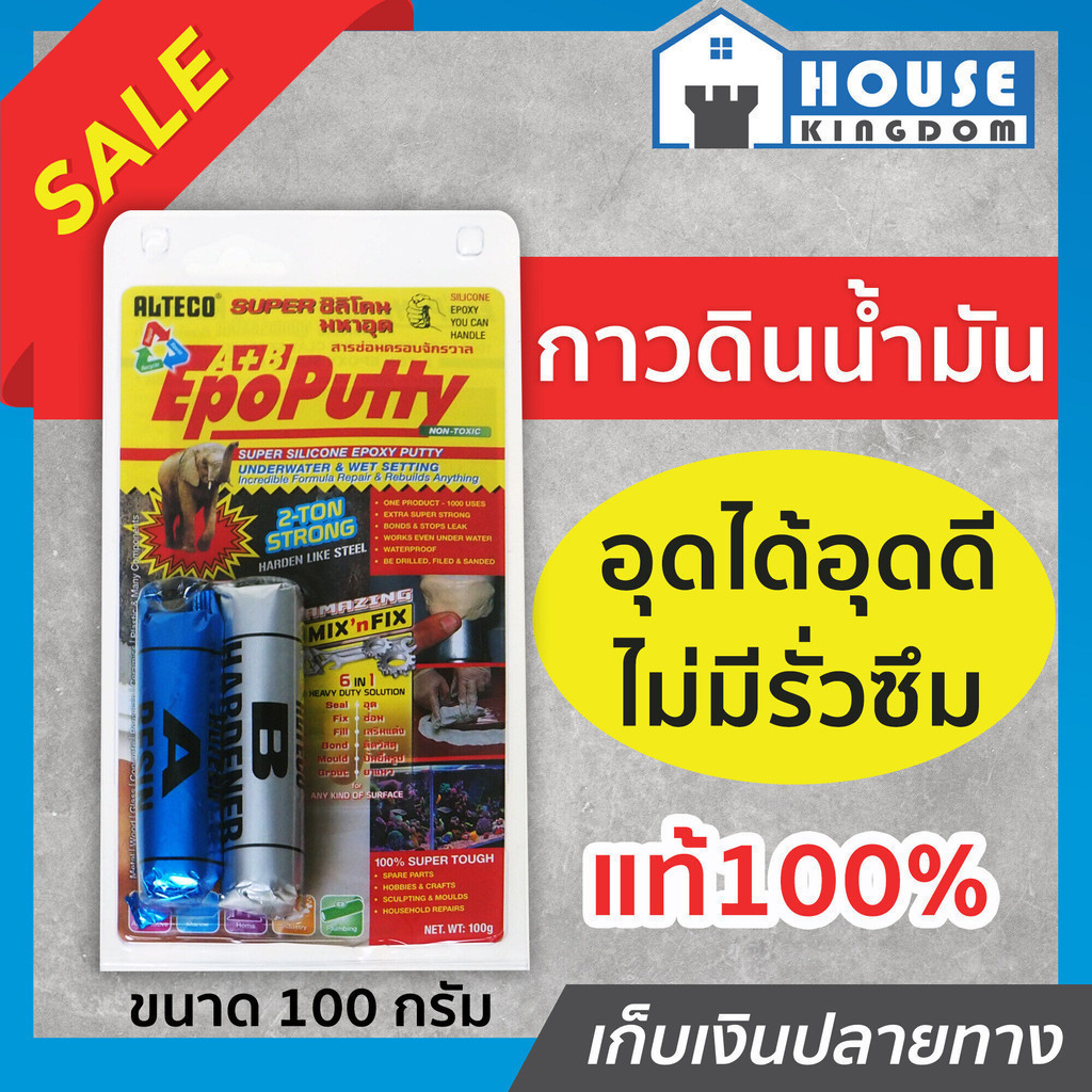♜ส่งไว♜ อีพ็อกซี่ Alteco กาวอีพ็อกซี่ Epoxy Putty AB กาวดินน้ำมัน กาวมหาอุด กาวอุดรอยรั่ว ตราช้าง I2