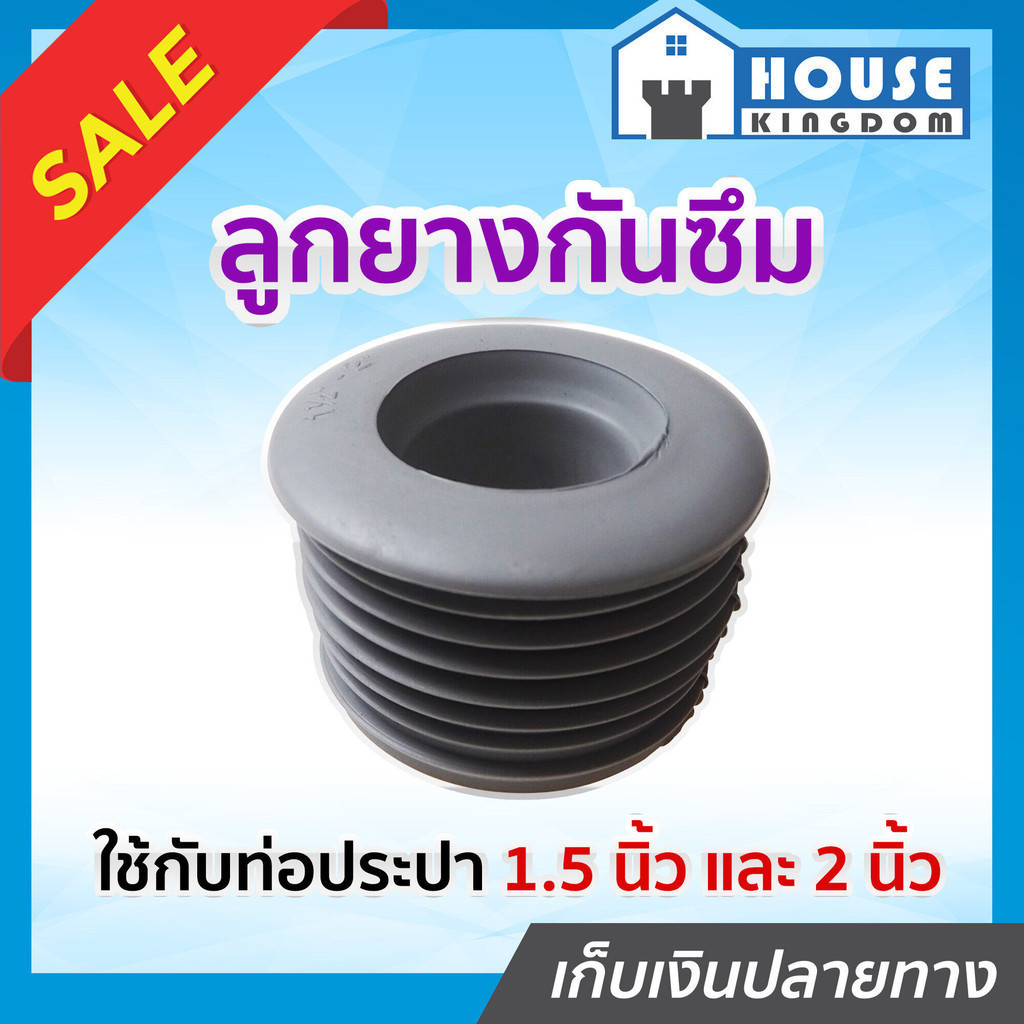 ♜ส่งไว♜ ยางกันซึม ลูกยางกันซึม ขนาด 1.5 / 2 นิ้ว (ใส่ได้สองขนาด) ใส่ในก้านท่อน้ำทิ้ง ยางกันซึม ยางท่อน้ำทิ้ง D16-02